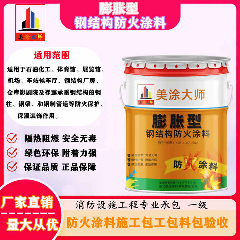 塔洋镇山东防火涂料包工包料价格，荆门专业防火涂料生产厂家-防火涂料包工包料那家便宜？